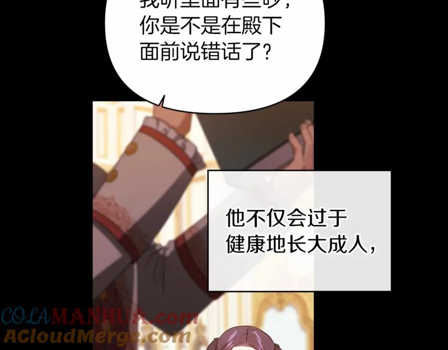 《这个婚反正也要完蛋》第33话 他是我选的 第29页