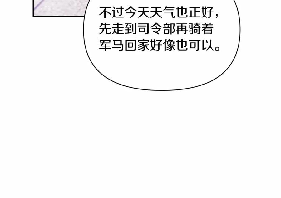 《这个婚反正也要完蛋》第33话 他是我选的 第171页