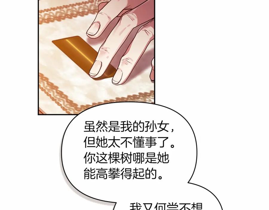 《这个婚反正也要完蛋》第33话 他是我选的 第140页