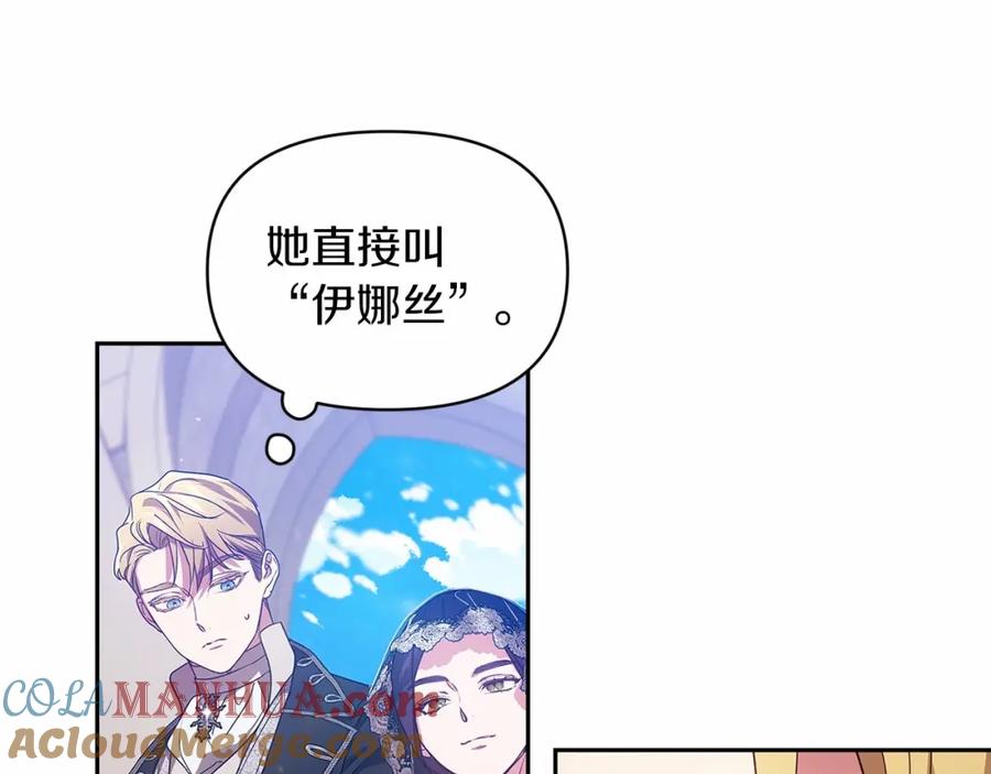 《这个婚反正也要完蛋》第33话 他是我选的 第97页