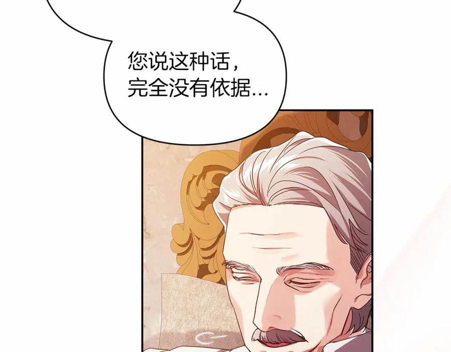 《这个婚反正也要完蛋》第33话 他是我选的 第162页