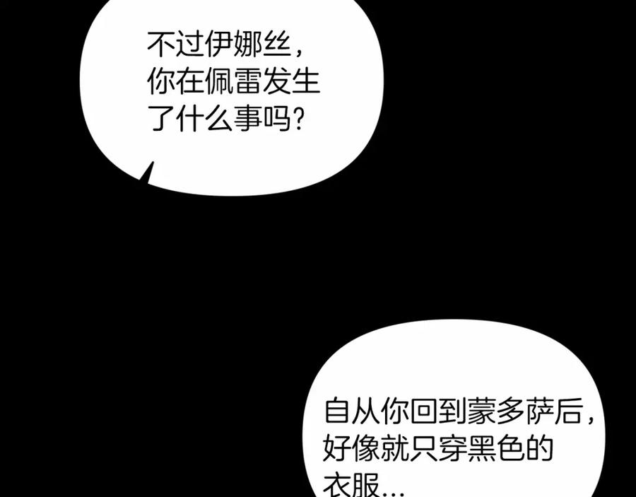 《这个婚反正也要完蛋》第33话 他是我选的 第52页