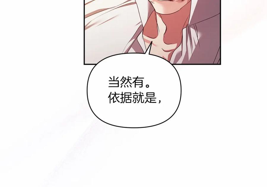 《这个婚反正也要完蛋》第33话 他是我选的 第163页