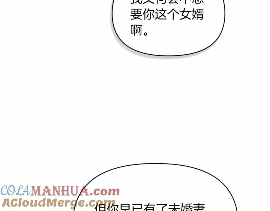 《这个婚反正也要完蛋》第33话 他是我选的 第141页