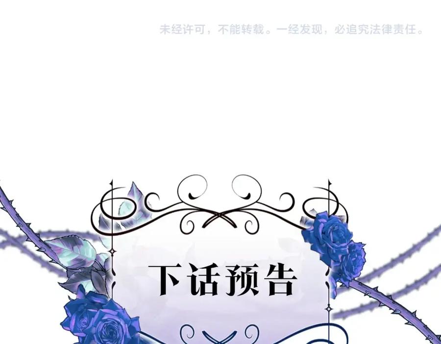 《这个婚反正也要完蛋》第33话 他是我选的 第187页