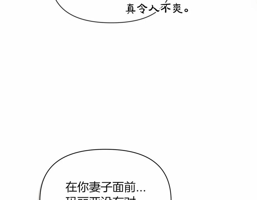 《这个婚反正也要完蛋》第33话 他是我选的 第138页