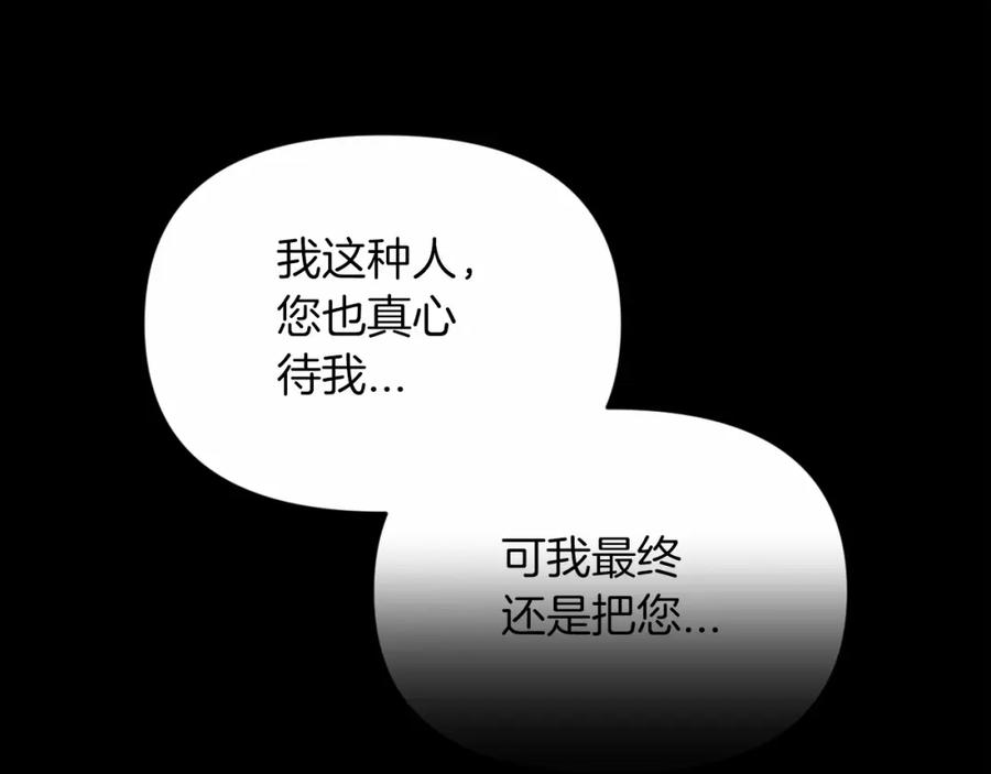 《这个婚反正也要完蛋》第34话 胸针的秘密 第150页