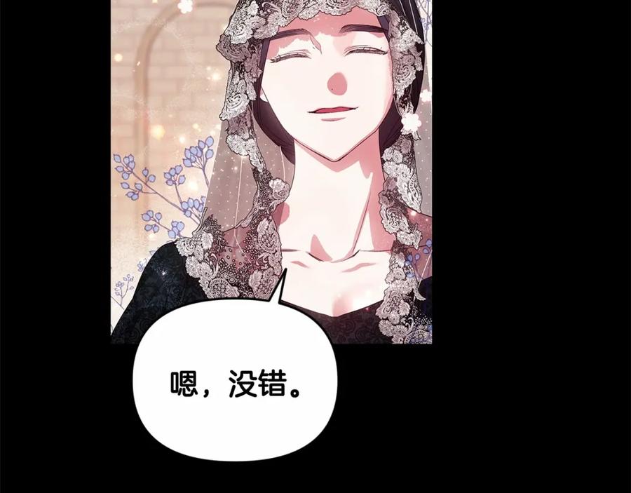 《这个婚反正也要完蛋》第34话 胸针的秘密 第14页