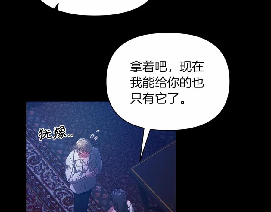 《这个婚反正也要完蛋》第34话 胸针的秘密 第84页
