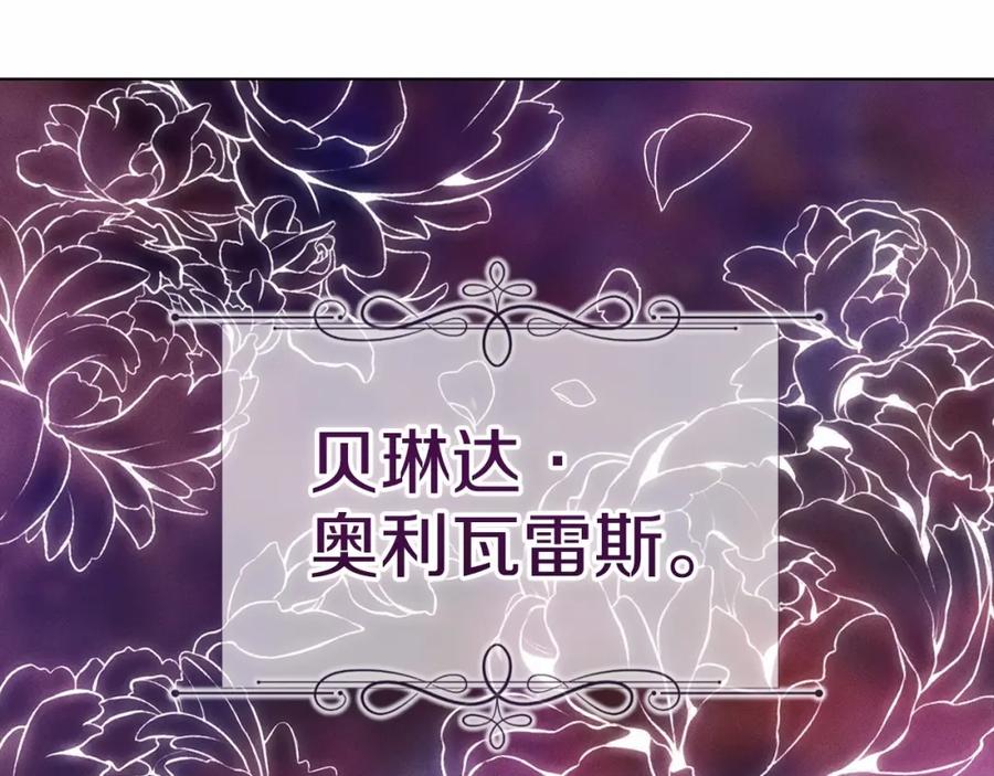 《这个婚反正也要完蛋》第34话 胸针的秘密 第75页