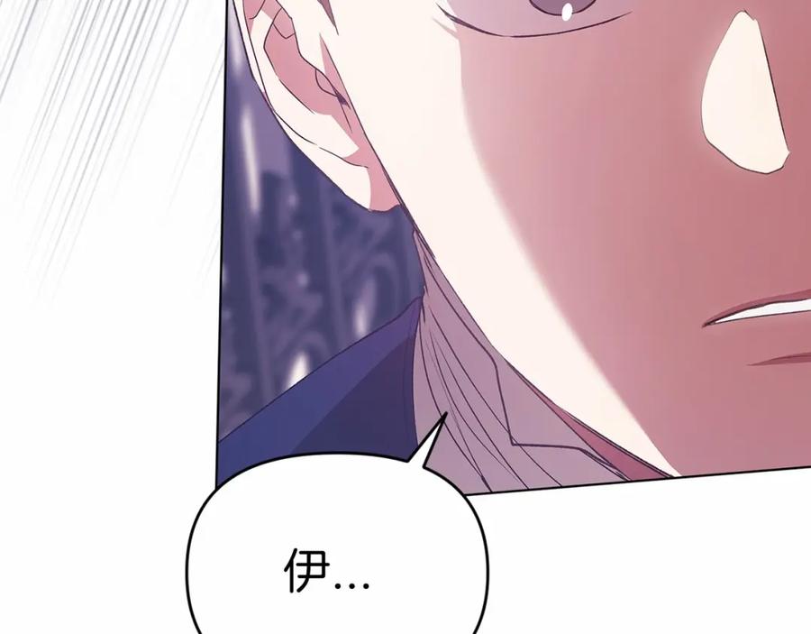 《这个婚反正也要完蛋》第34话 胸针的秘密 第196页