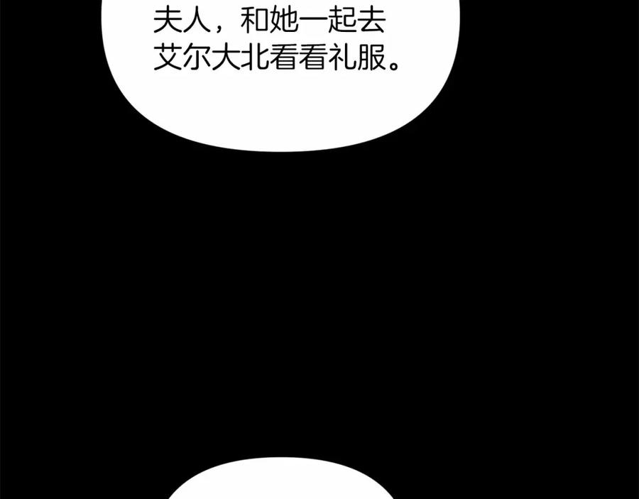 《这个婚反正也要完蛋》第34话 胸针的秘密 第19页