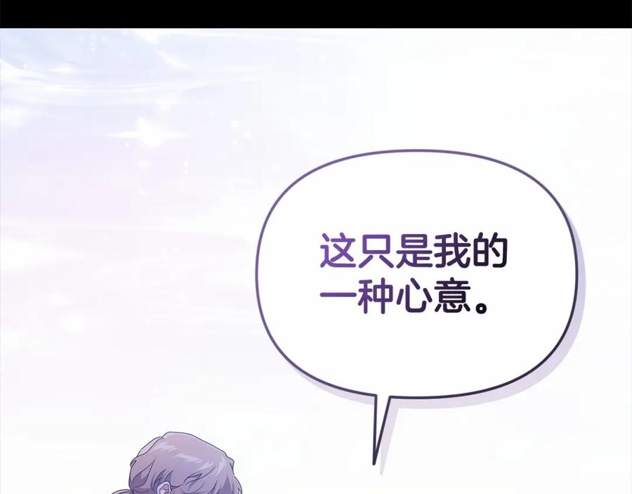 《这个婚反正也要完蛋》第34话 胸针的秘密 第110页