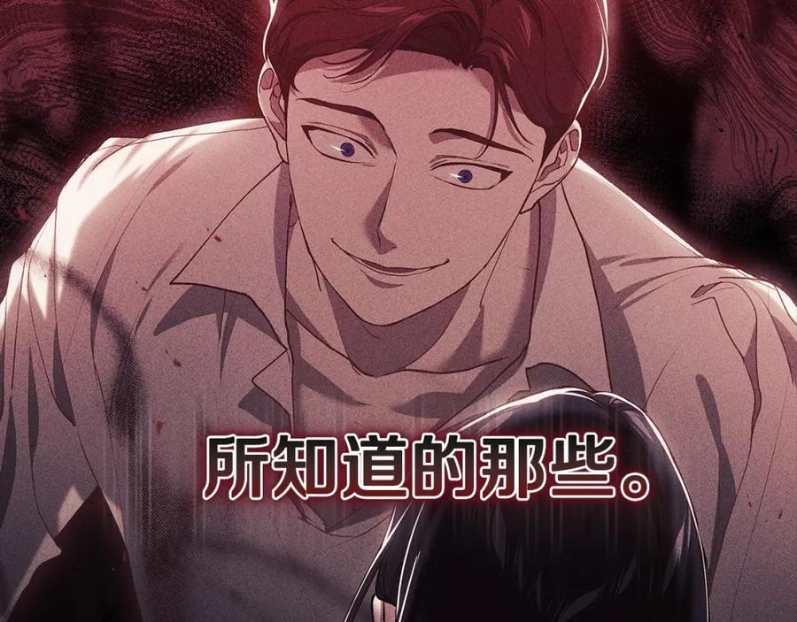 《这个婚反正也要完蛋》第34话 胸针的秘密 第98页
