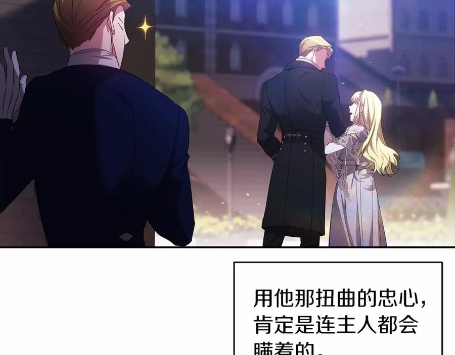 《这个婚反正也要完蛋》第34话 胸针的秘密 第34页