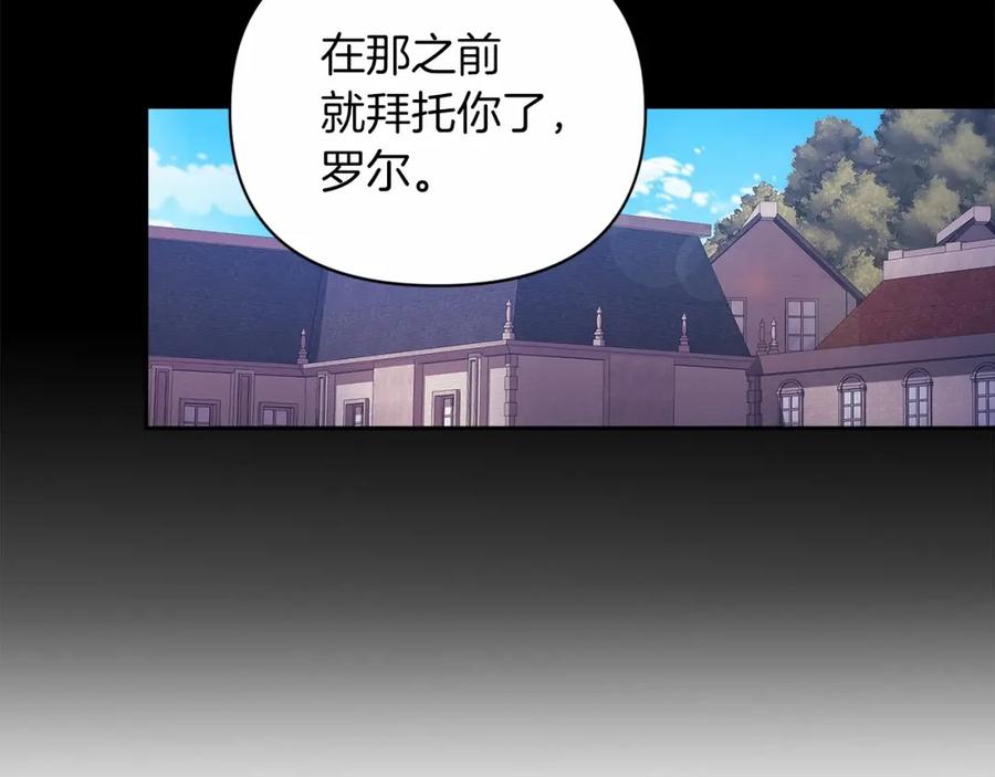 《这个婚反正也要完蛋》第34话 胸针的秘密 第20页