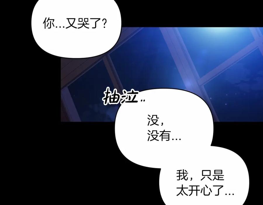 《这个婚反正也要完蛋》第34话 胸针的秘密 第91页