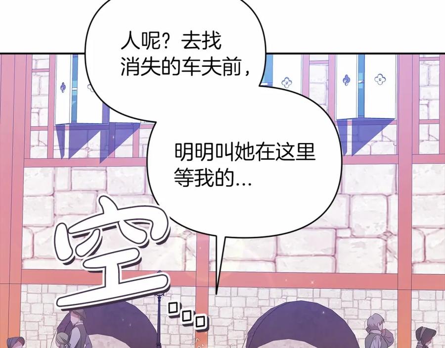 《这个婚反正也要完蛋》第34话 胸针的秘密 第51页