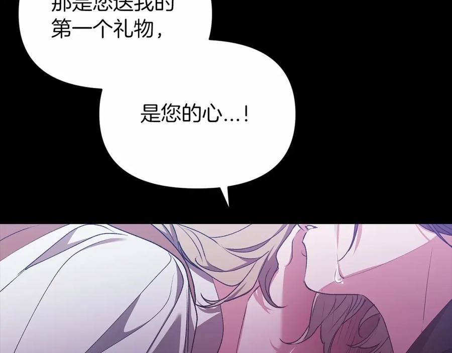 《这个婚反正也要完蛋》第34话 胸针的秘密 第147页