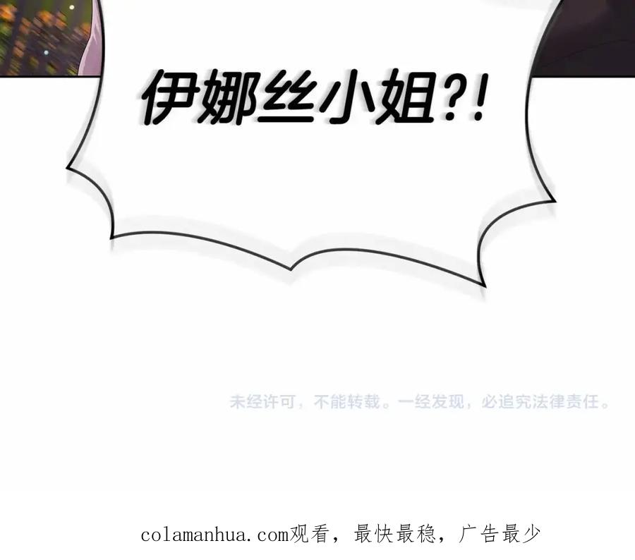 《这个婚反正也要完蛋》第34话 胸针的秘密 第200页