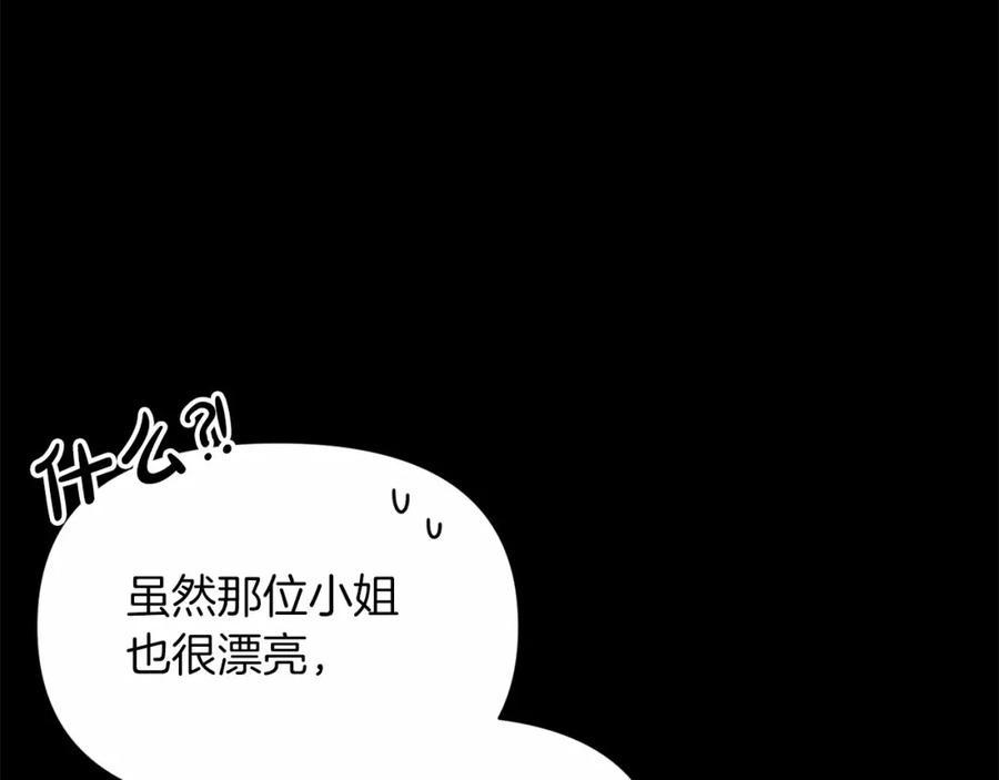 《这个婚反正也要完蛋》第34话 胸针的秘密 第15页