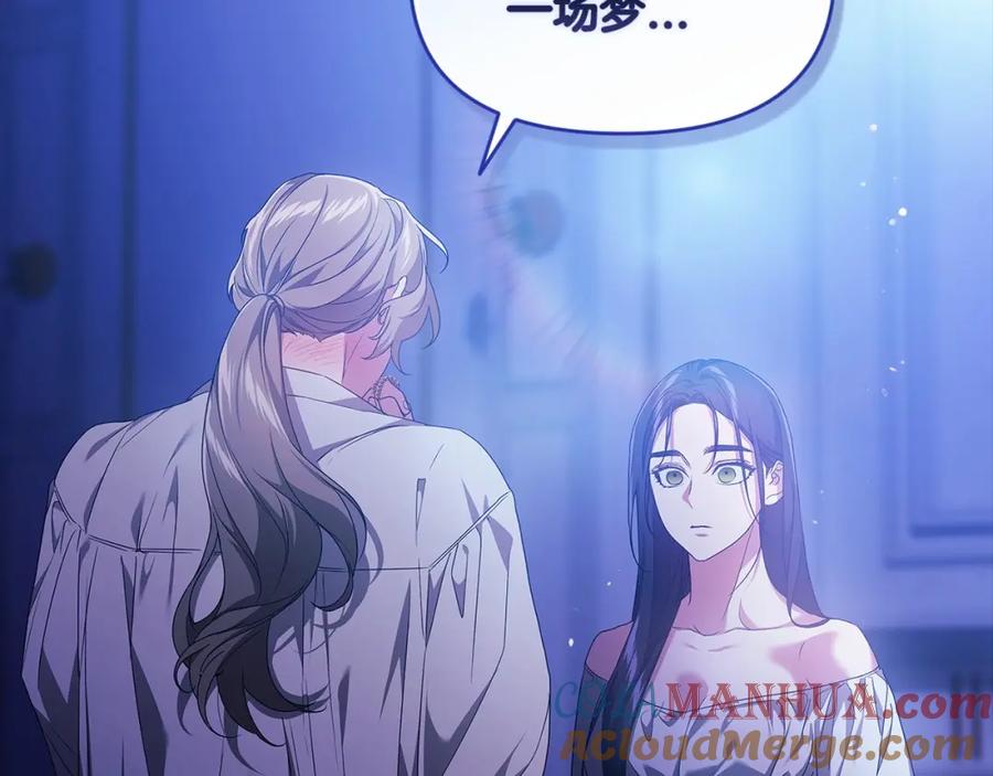 《这个婚反正也要完蛋》第34话 胸针的秘密 第93页
