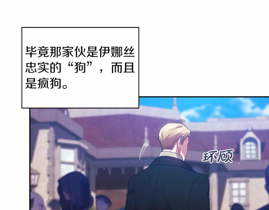 《这个婚反正也要完蛋》第34话 胸针的秘密 第30页
