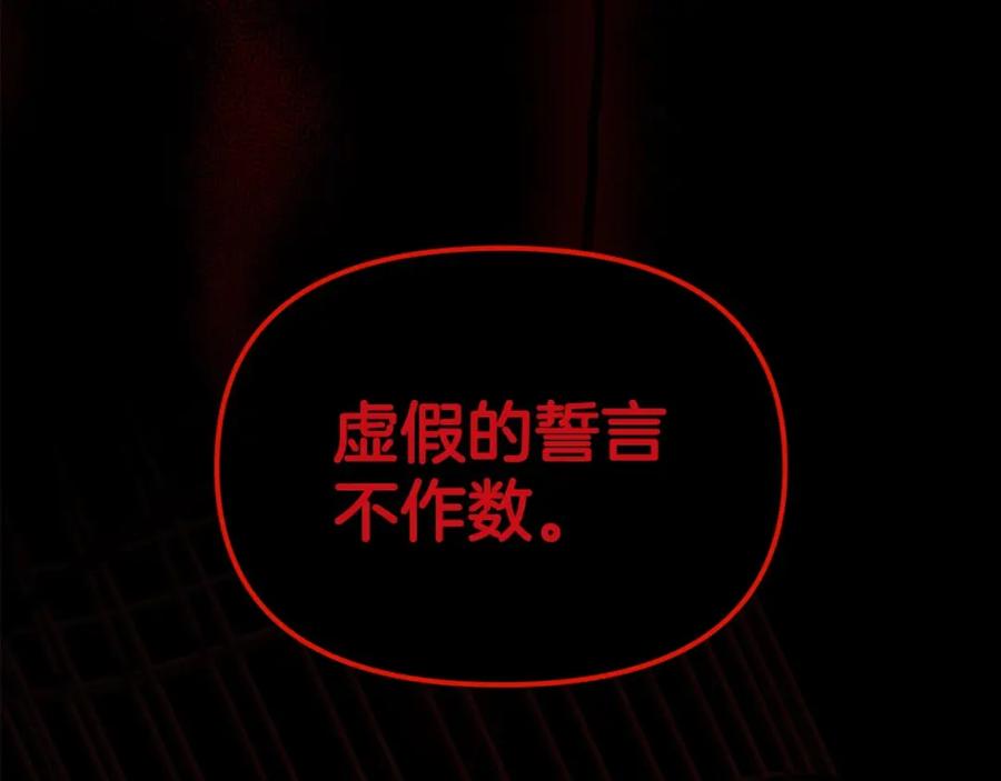 《这个婚反正也要完蛋》第34话 胸针的秘密 第168页