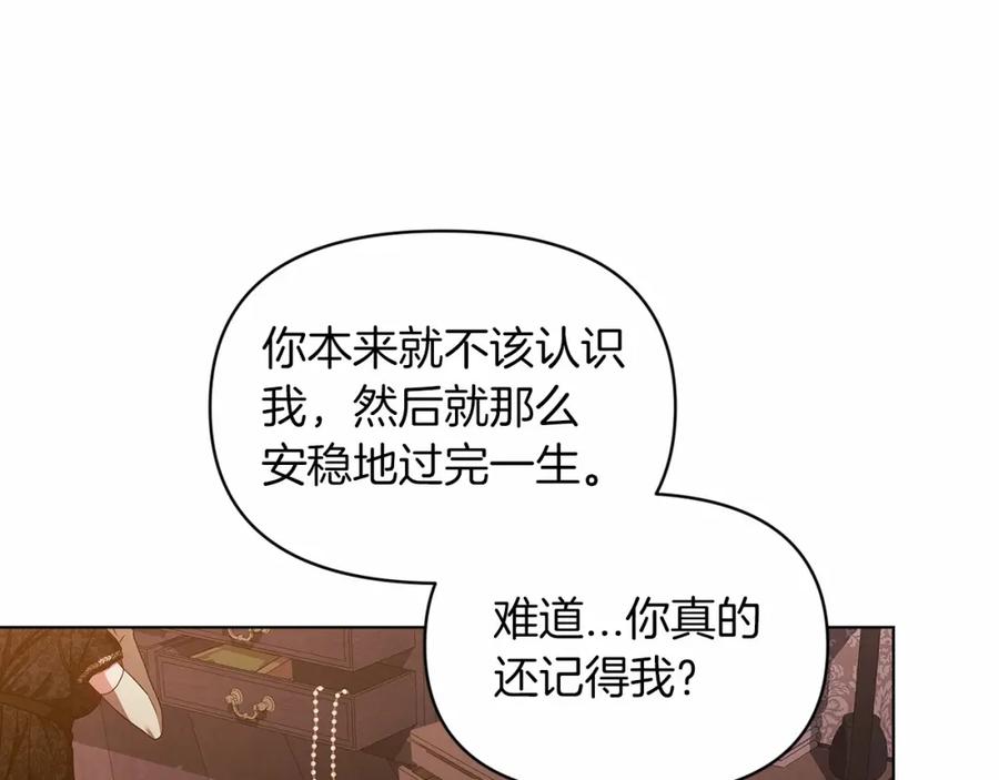 《这个婚反正也要完蛋》第34话 胸针的秘密 第179页