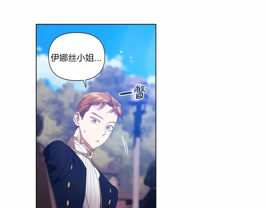 《这个婚反正也要完蛋》第34话 胸针的秘密 第44页