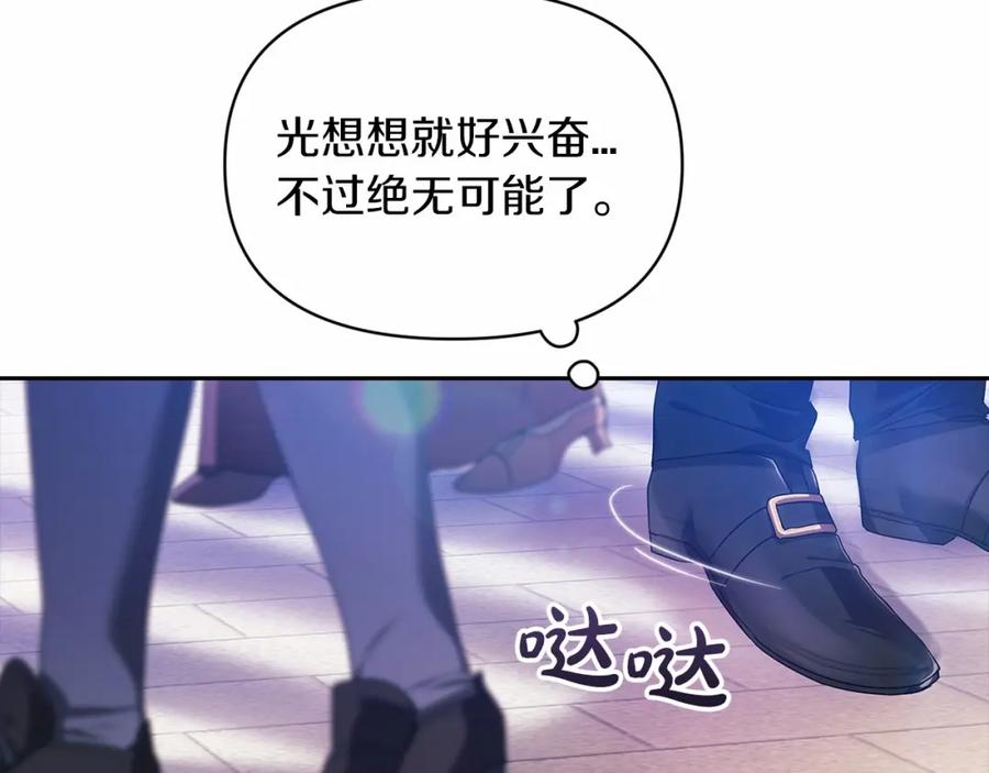 《这个婚反正也要完蛋》第34话 胸针的秘密 第40页