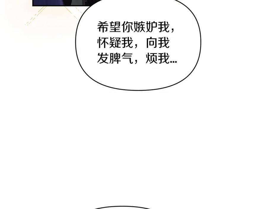 《这个婚反正也要完蛋》第34话 胸针的秘密 第39页