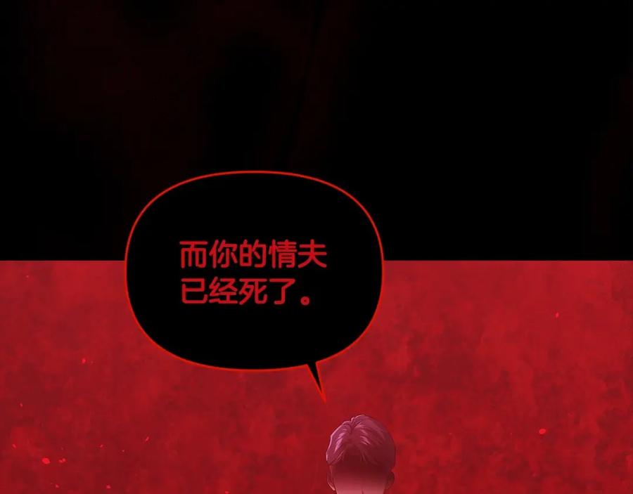 《这个婚反正也要完蛋》第34话 胸针的秘密 第159页