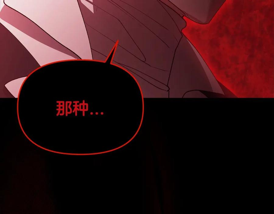 《这个婚反正也要完蛋》第34话 胸针的秘密 第166页