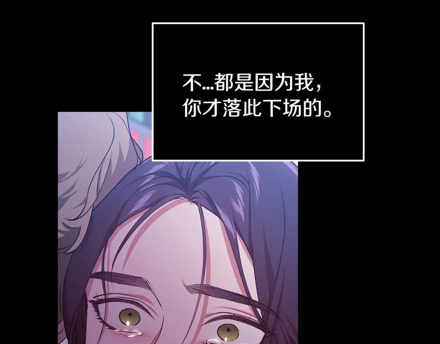 《这个婚反正也要完蛋》第34话 胸针的秘密 第144页