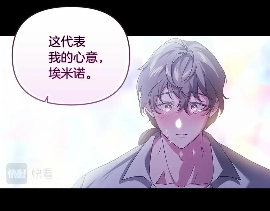 《这个婚反正也要完蛋》第34话 胸针的秘密 第116页