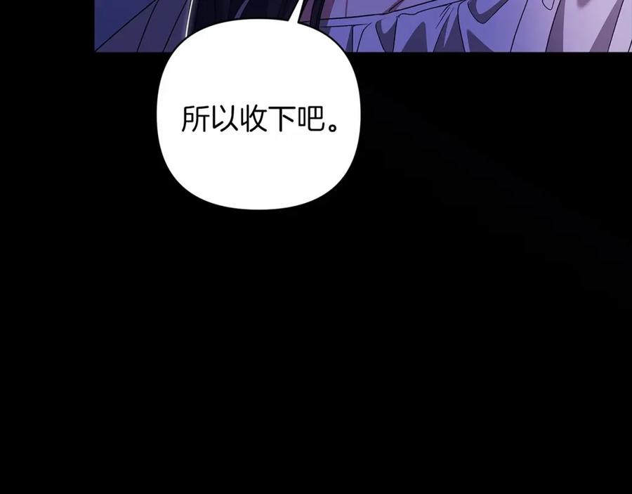 《这个婚反正也要完蛋》第34话 胸针的秘密 第115页