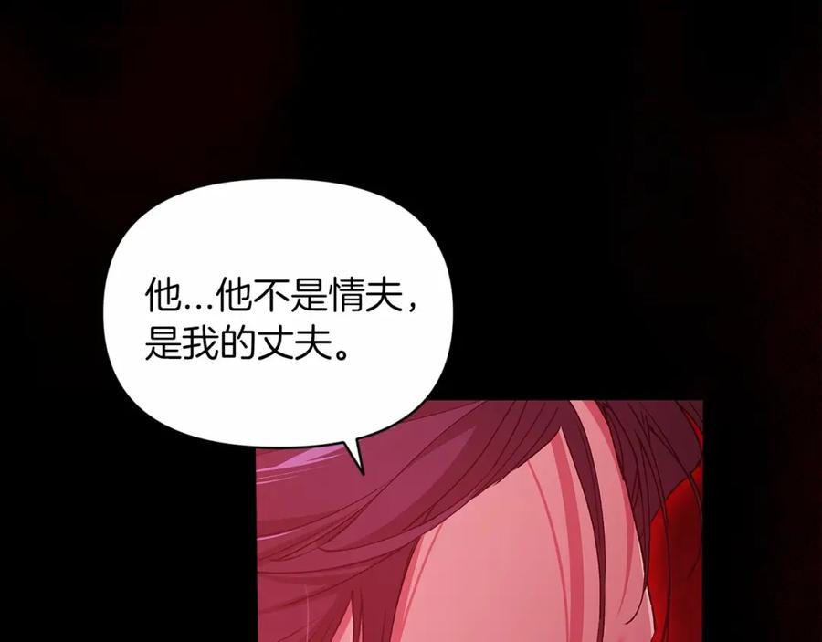 《这个婚反正也要完蛋》第34话 胸针的秘密 第162页