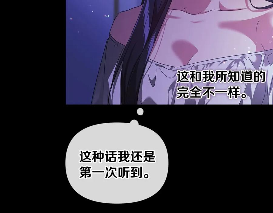 《这个婚反正也要完蛋》第34话 胸针的秘密 第95页