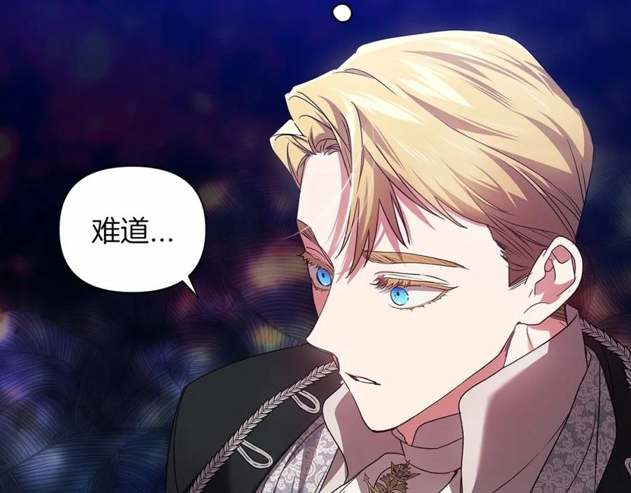 《这个婚反正也要完蛋》第34话 胸针的秘密 第27页