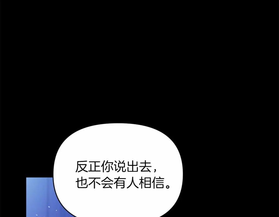 《这个婚反正也要完蛋》第34话 胸针的秘密 第107页