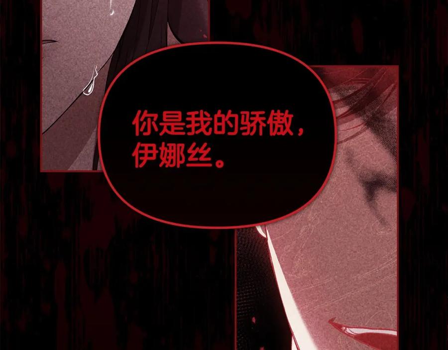《这个婚反正也要完蛋》第34话 胸针的秘密 第102页