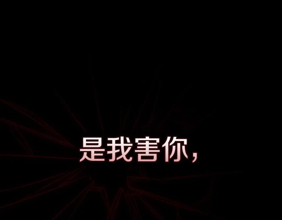 《这个婚反正也要完蛋》第34话 胸针的秘密 第151页