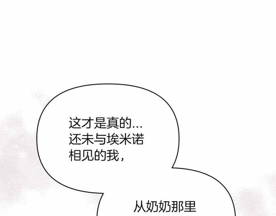 《这个婚反正也要完蛋》第34话 胸针的秘密 第175页