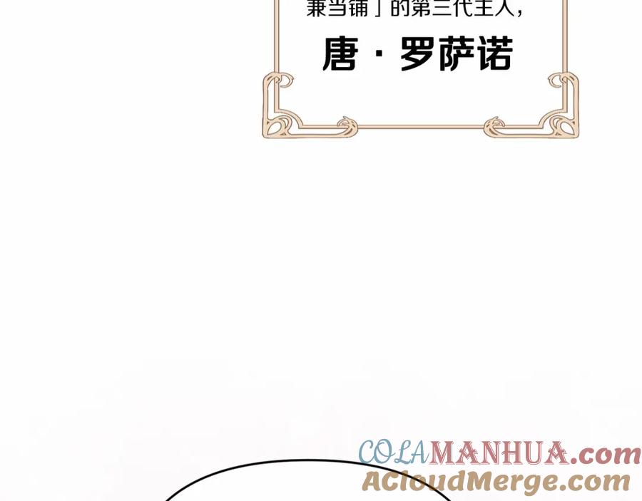 《这个婚反正也要完蛋》第34话 胸针的秘密 第65页