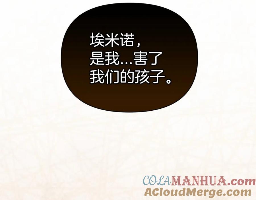 《这个婚反正也要完蛋》第34话 胸针的秘密 第181页