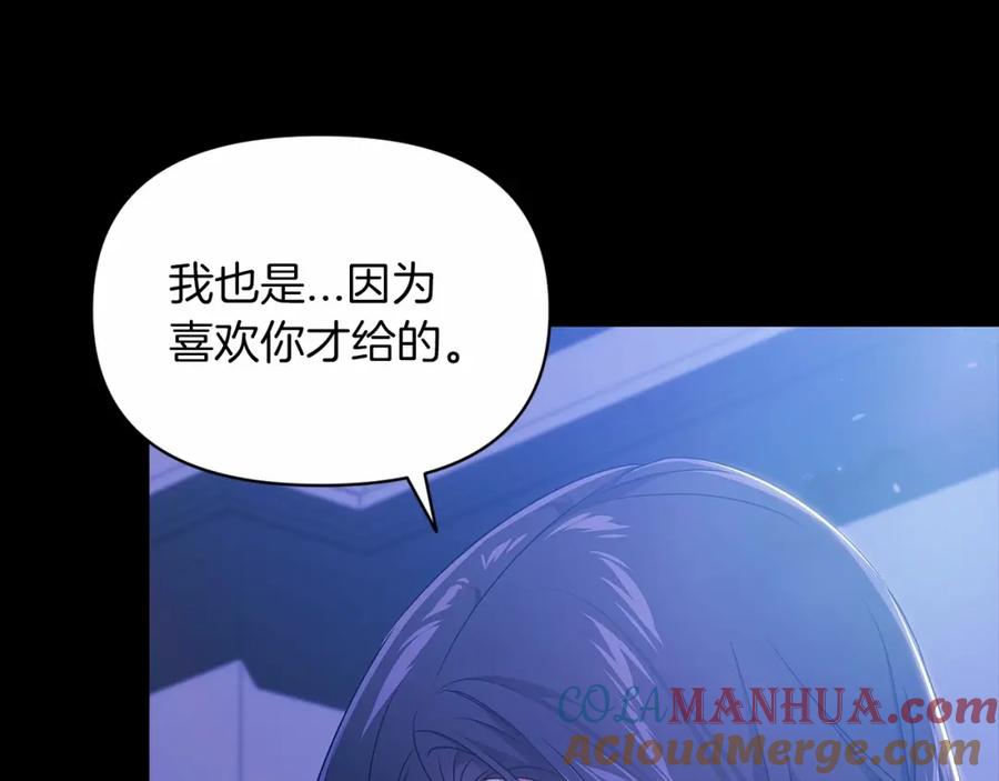 《这个婚反正也要完蛋》第34话 胸针的秘密 第113页