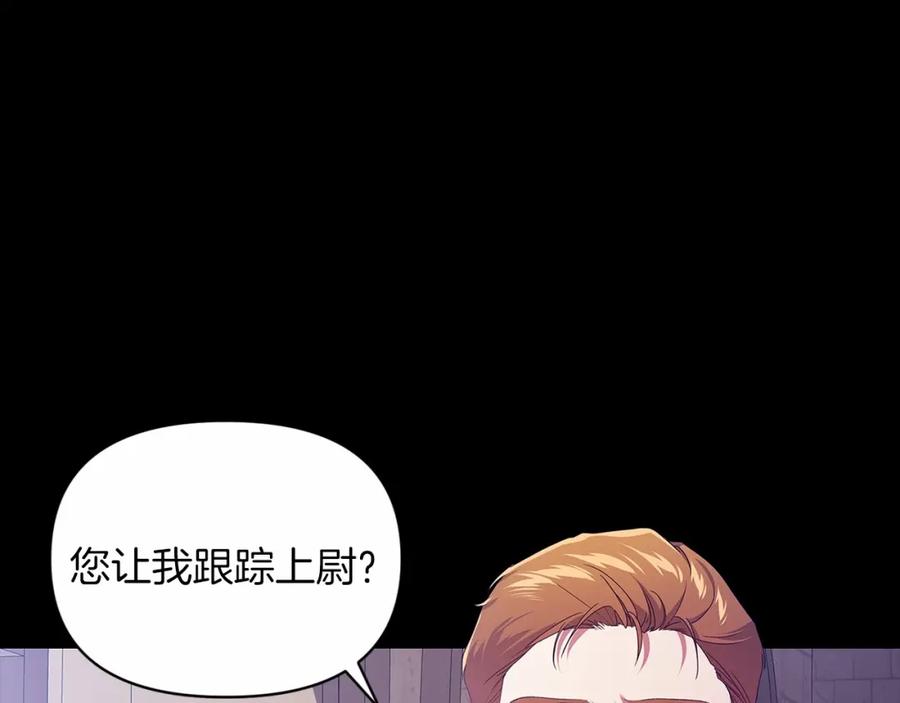 《这个婚反正也要完蛋》第34话 胸针的秘密 第7页