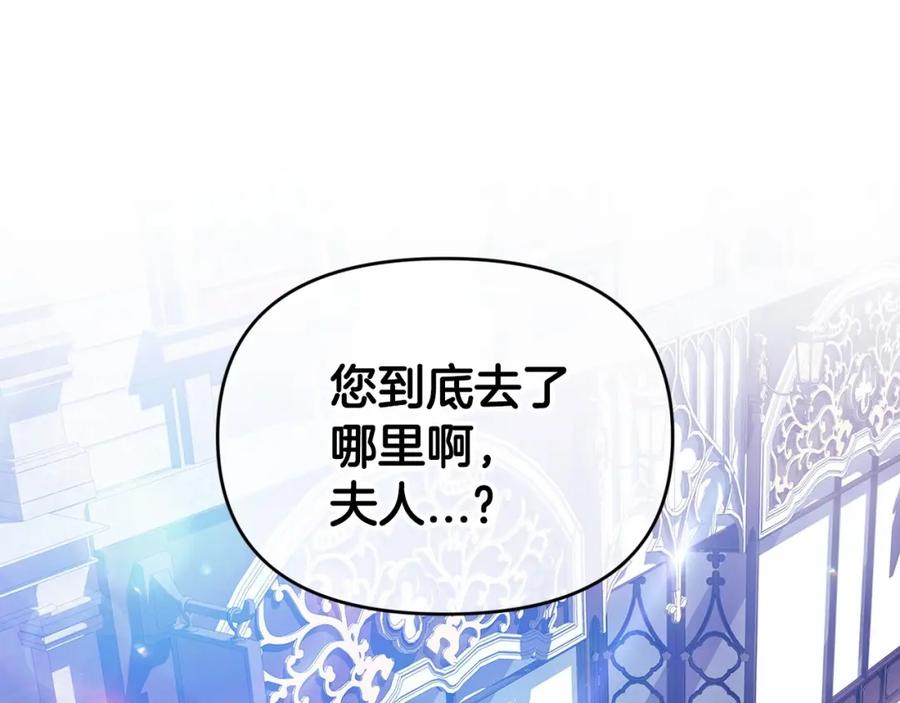 《这个婚反正也要完蛋》第34话 胸针的秘密 第55页