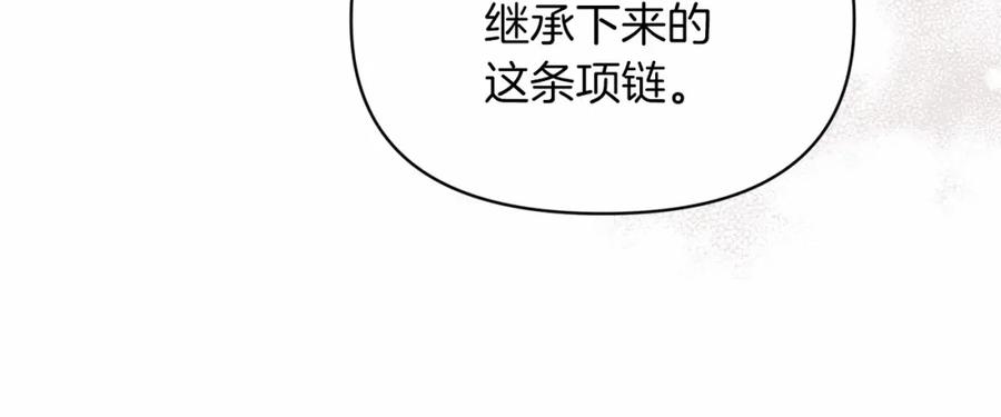 《这个婚反正也要完蛋》第34话 胸针的秘密 第176页